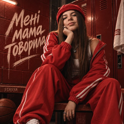 STASYA - Мама говорила (KARMV REMIX)