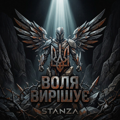 STANZA - Воля вирішує